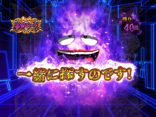 パチンコP笑ゥせぇるすまん最後の忠告の追跡移動予告の画像