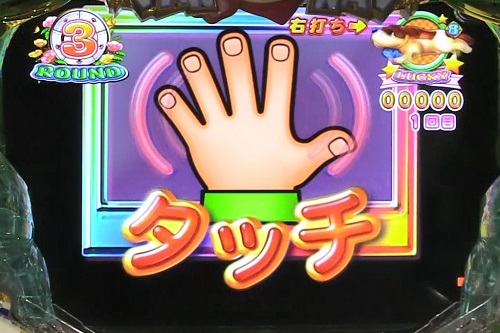パチンコPAわんわんパラダイスVのタッチ演出10R昇格の画像