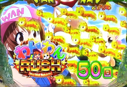 パチンコPAわんわんパラダイスVのエンディング金猫群の画像
