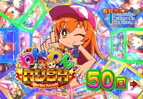 パチンコPAわんわんパラダイスVのわんわんRUSH突入画面の画像