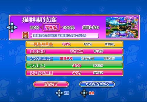 パチンコPAわんわんパラダイスVの演出カスタム画面の画像