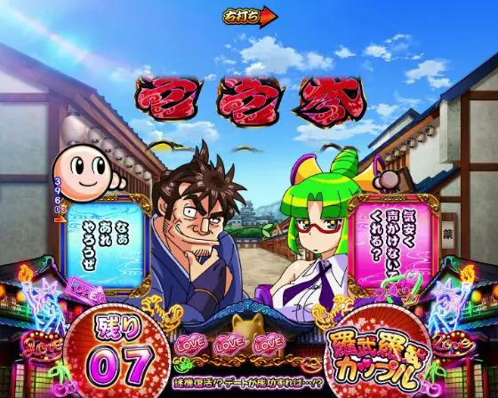 パチンコPやじきた道中記 甘味ver.の会話演出画像