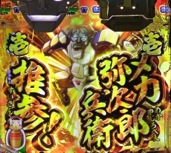 パチンコPやじきた道中記 甘味ver.のメカ弥次さん画像