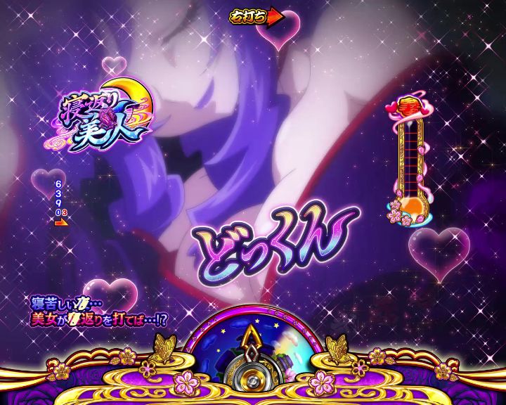 パチンコPやじきた道中記のどっくん予告画像