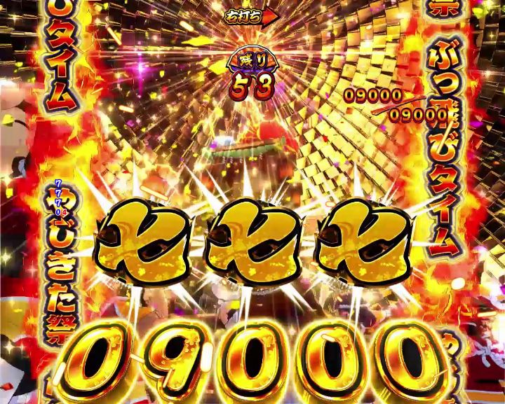 パチンコPやじきた道中記のぶっ飛びタイム(1～20回転)画像