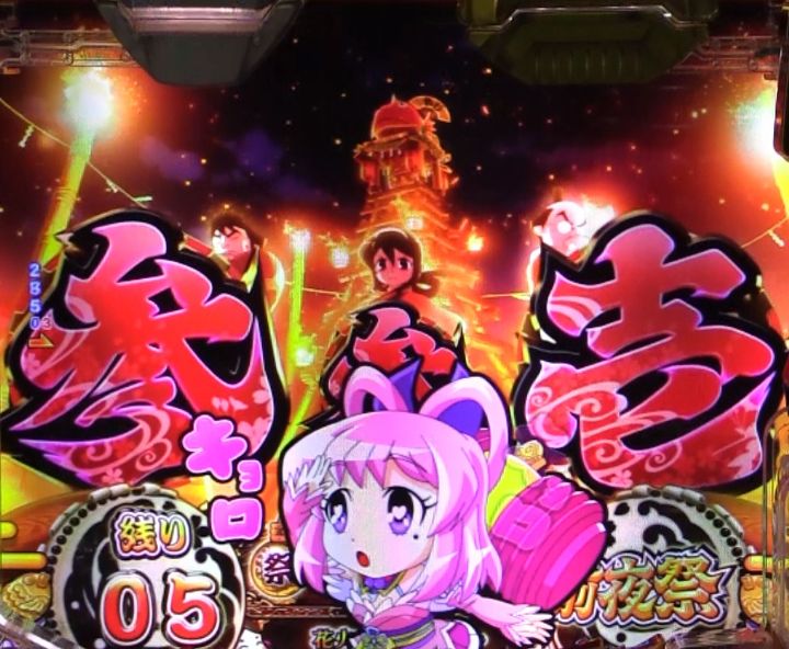 パチンコPやじきた道中記の飛子参上演出やじきたチャンス中画像