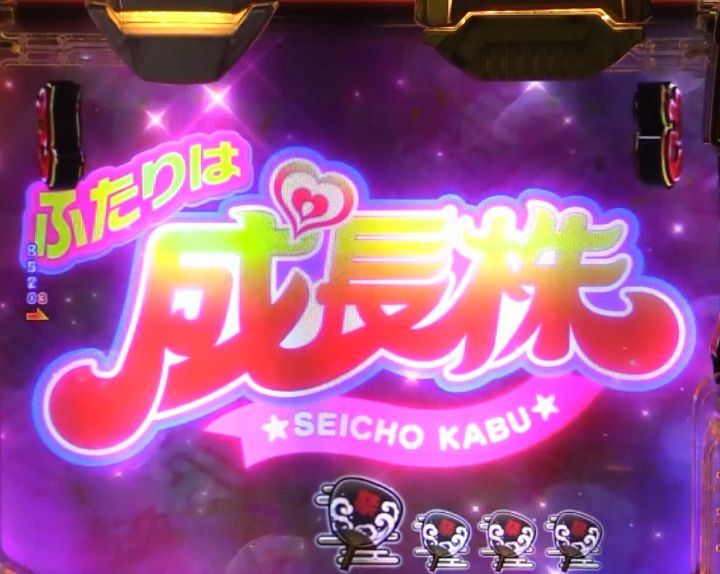 パチンコPやじきた道中記の巫女SPリーチタイトル画像