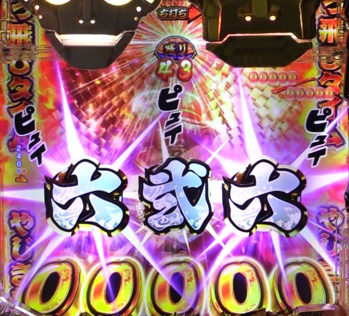 パチンコPやじきた道中記の白図柄テンパイ先読み画像