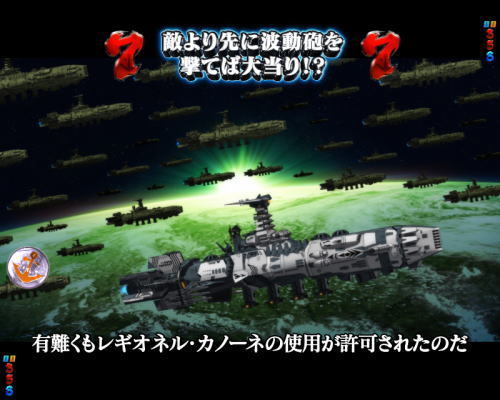 パチンコP宇宙戦艦ヤマト2202 愛の戦士たちのVSメーザー1画像