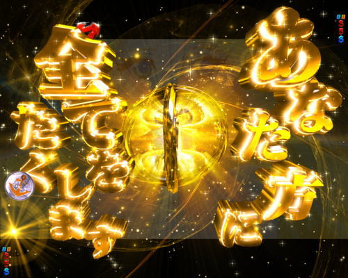 パチンコP宇宙戦艦ヤマト2202 愛の戦士たちのトランジット波動砲リーチ当否告知画像