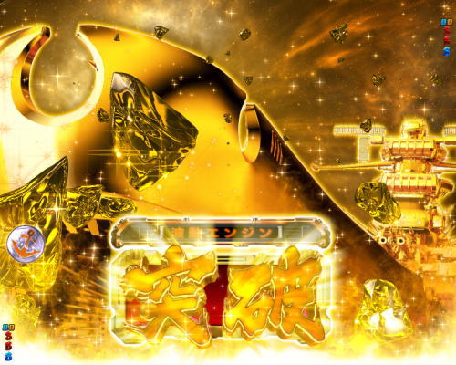 パチンコP宇宙戦艦ヤマト2202 愛の戦士たちの波動エンジン臨界突破画像