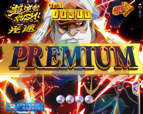 パチンコP宇宙戦艦ヤマト2202 愛の戦士たちのプレミアムRUSH画像