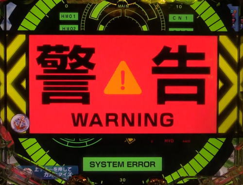 パチンコP宇宙戦艦ヤマト2202 愛の戦士たちの敵機襲来ゾーン警報画像