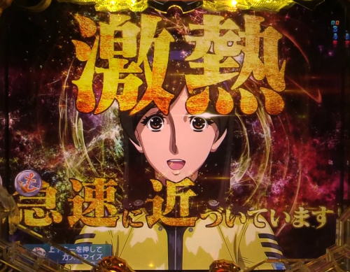 パチンコP宇宙戦艦ヤマト2202 愛の戦士たちの全画面セリフ予告金西条画像