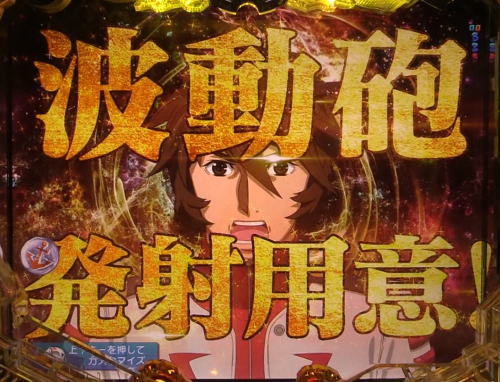 パチンコP宇宙戦艦ヤマト2202 愛の戦士たちの全画面セリフ予告金古代画像