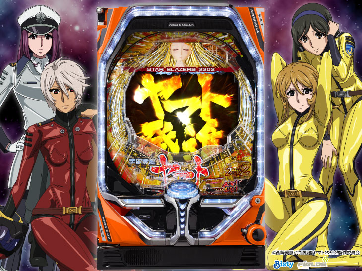P宇宙戦艦ヤマト2202 愛の戦士たちの筐体画像