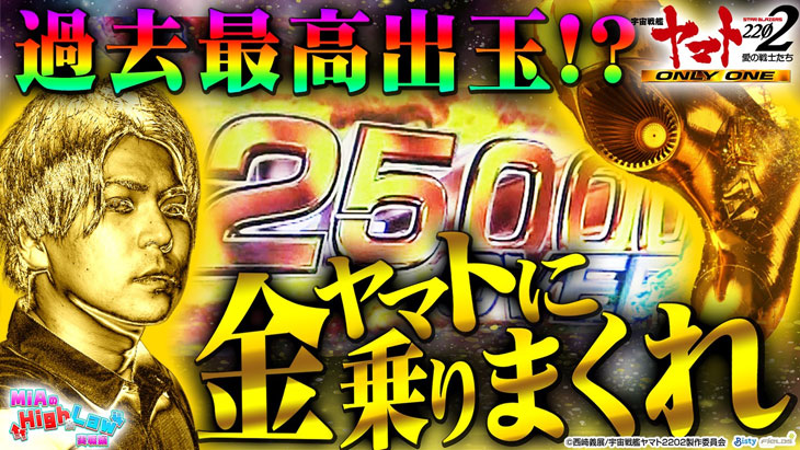 パチンコP 宇宙戦艦ヤマト2202 -ONLY ONE-の実戦動画