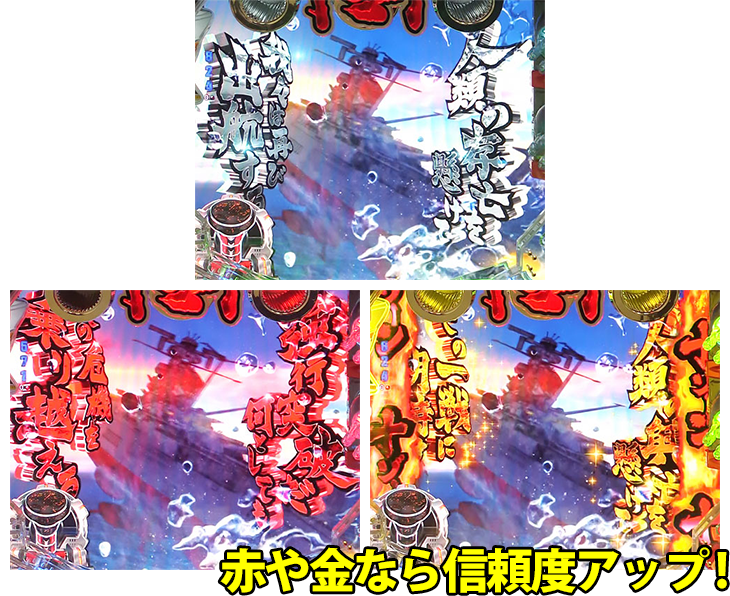 パチンコP宇宙戦艦ヤマト2202 -ONLY ONE- LIGHT Ver.のヤマト発進演出