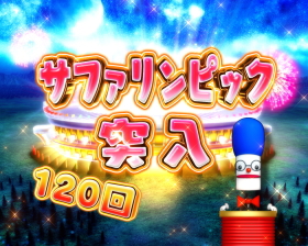 パチンコP野生の王国GO M-T YT800のサファリンピック画像