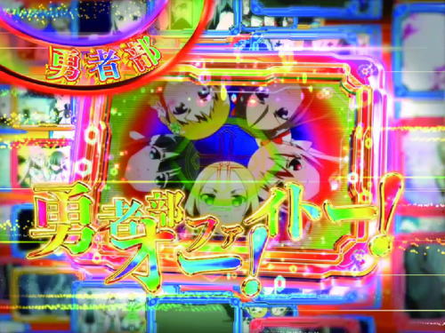 パチンコP結城友奈は勇者であるの名言カットイン虹の画像