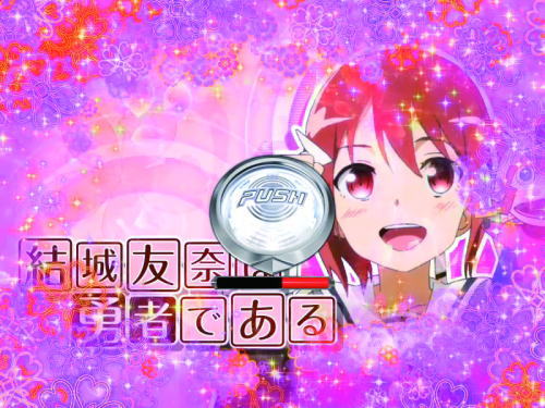 P結城友奈は勇者である ALLRUSHの名言カットインの画像