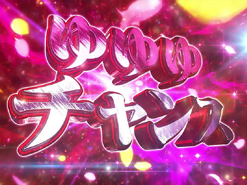 P結城友奈は勇者である ALLRUSHのゆゆゆチャンスの画像