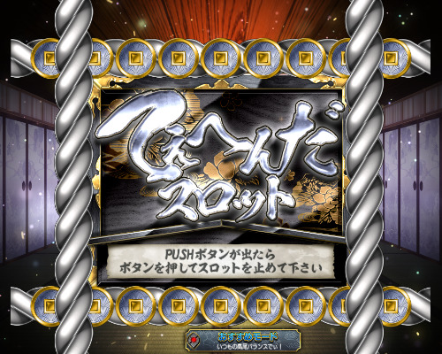 パチンコP銭形平次3 お静99のてぇへんだスロット画像