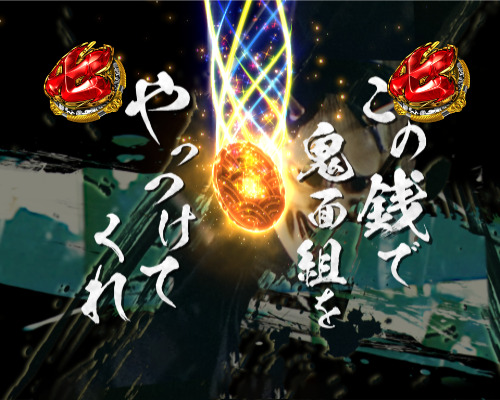 パチンコP銭形平次3 お静99の鬼面組VS遊技者リーチ画像