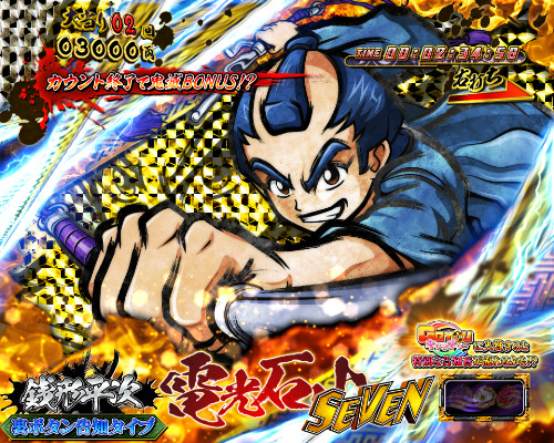 パチンコP銭形平次3 DENKOUSEKKA 平次Ver.の裏ボタン告知タイプ画像
