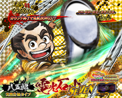 パチンコP銭形平次3 DENKOUSEKKA 平次Ver.の突然告知タイプ画像