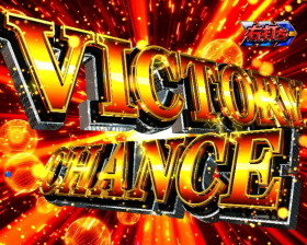 パチンコPAキャプテン翼 石崎バージョンのVICTORY CHANCE画像