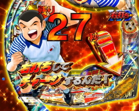 パチンコPAキャプテン翼 石崎バージョンのVICTORY CHANCE中のチャージ画像