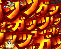 パチンコPAキャプテン翼 石崎バージョンのSU2画像
