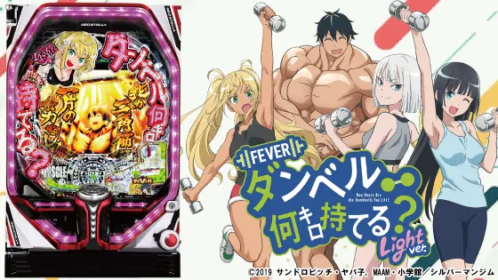 パチンコ機種名の