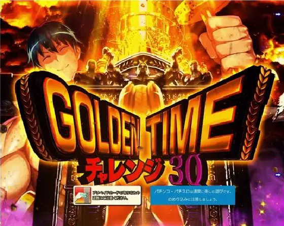パチンコPAフィーバーダンベル何キロ持てる？のGOLDEN TIMEチャレンジ概要画像