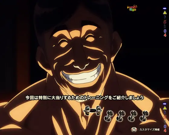 パチンコPAフィーバーダンベル何キロ持てる？の小津リーチ画像