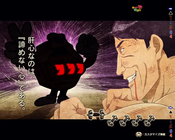 パチンコPAフィーバーダンベル何キロ持てる？の小津リーチ中画像