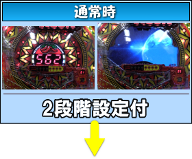 PAでかちりラッシュの通常時の画像