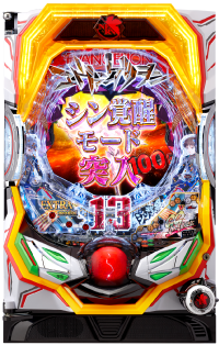 パチンコヱヴァンゲリヲン13エクストラモデルの筐体画像