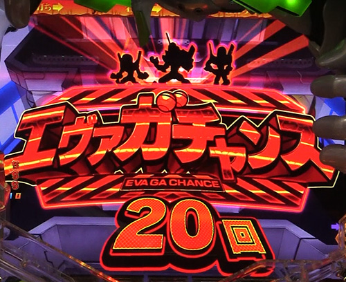 パチンコ新世紀エヴァンゲリオン 決戦 プレミアムモデルの遊タイム画像
