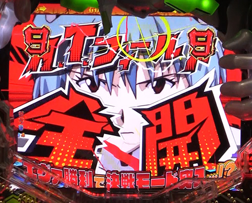 パチンコ新世紀エヴァンゲリオン 決戦 プレミアムモデルのエヴァガチャンス演出画像