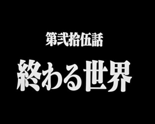 パチンコ新世紀エヴァンゲリオン 決戦 プレミアムモデルの画像