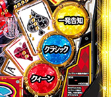 パチンコPフィーバークィーンⅡ 30th ANNIVERSARY EDITIONの演出モード画像