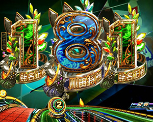 パチンコPA GⅠDREAM駿のスキルストック保留画像