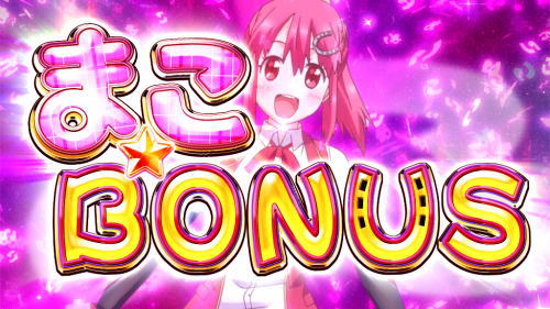 パチンコぱちんこGⅠ優駿倶楽部遊タイム付のまこボーナス