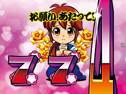 パチンコPA元祖大工の源さん2のカンナお祈りリーチ画像