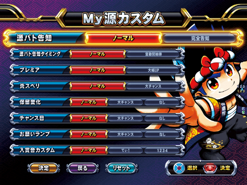パチンコPA元祖大工の源さん2のMy源カスタム画像