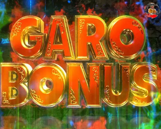 パチンコPA激デジ牙狼月虹ノ旅人のGARO BONUS