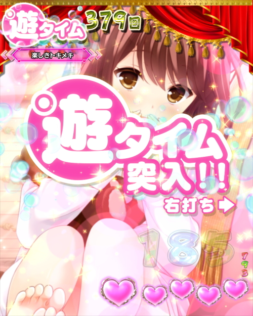 パチンコPAガールフレンド（仮）の遊タイム
