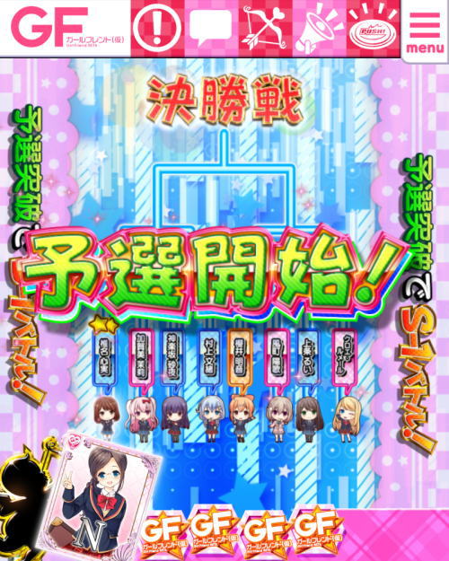 パチンコPAガールフレンド（仮）のバカンスチャレンジ